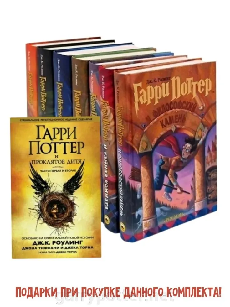 Купить комплект из 8 книг о Гарри Поттере РОСМЭН В наличии по выгодной цене