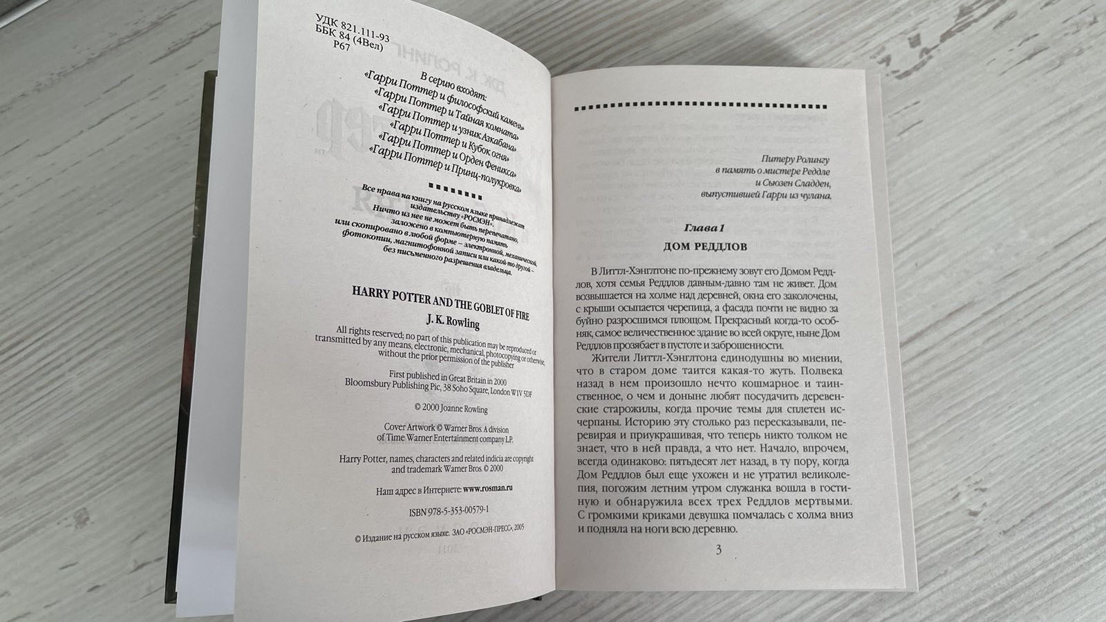 Купить книгу Гарри Поттер и кубок огня РОСМЭН В наличии по выгодной цене