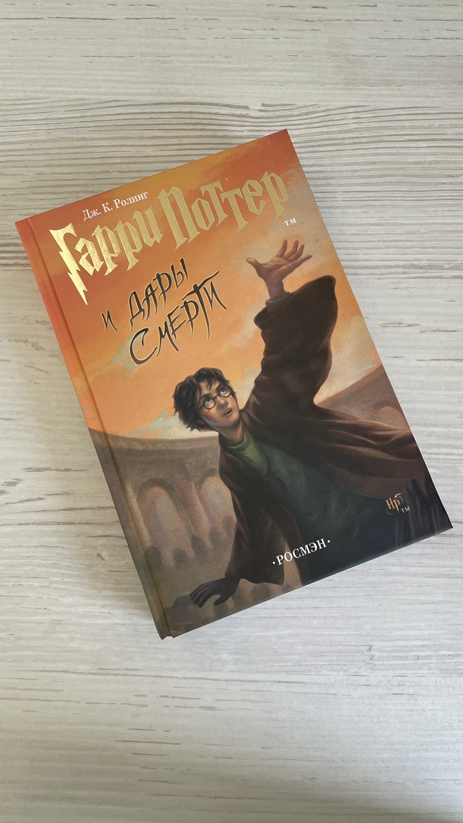 Купить комплект из четырех книг о Гарри Поттере РОСМЭН В наличии по ...