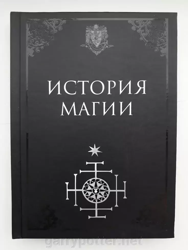 История Магии Книга Купить