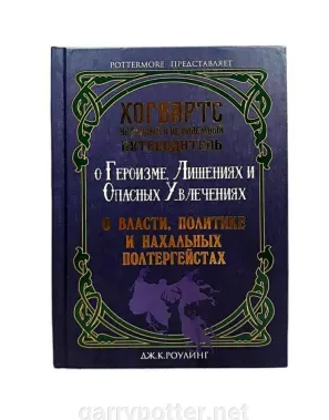 фото 1 12+ Гарри Поттер. Рассказы из Хогвартса. 3 книги в 1 купить