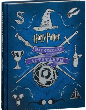фото 1 12+ Гарри Поттер WB. Магические артефакты купить