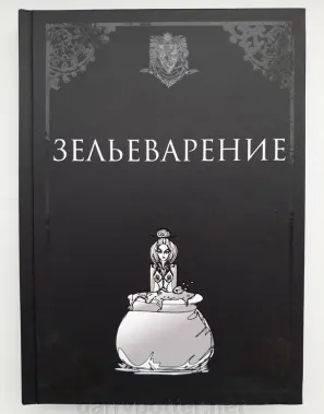 фото 1 12+ Гарри Поттер. Учебники Хогвартса. Зельеварение купить