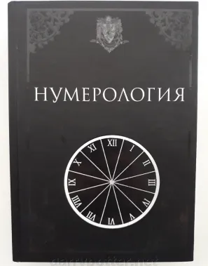 фото 1 12+ Гарри Поттер. Учебники Хогвартса. Нумерология купить