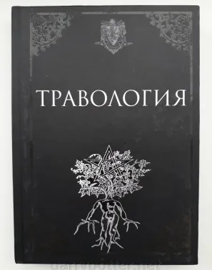 фото 1 12+ Гарри Поттер. Учебники Хогвартса. Травология купить