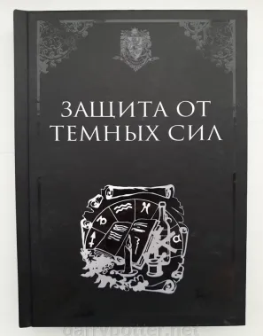 Pic. 1 12+ Гарри Поттер. Учебники Хогвартса. Защита от тёмных сил buy