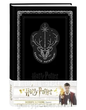 Pic. 1 12+ Блокнот Гарри Поттер. Экспекто патронум! buy