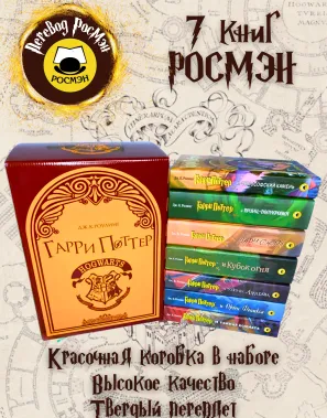 фото 1 12+ Комплект книг о Гарри Поттере в картонном боксе купить