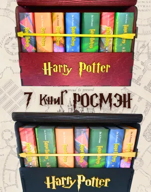 Книги о Гарри Поттере, игрушки, настольные игры по привлекательной цене ...