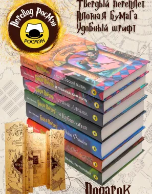фото 1 12+ Комплект из 7 книг о Гарри Поттере, Росмэн купить