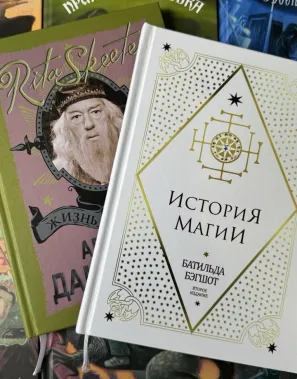 фото 1 Комплект из 7 книг о Гарри Поттере, Росмэн + Жизнь и ложь Альбуса Дамблдора + История магии. Батильда Бэгшот. Учебники Хогвартса купить