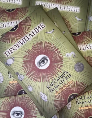 фото 1 Гарри Поттер. Прорицание. Начальный курс. Кассандра Ваблатски. Учебники Хогвартса купить