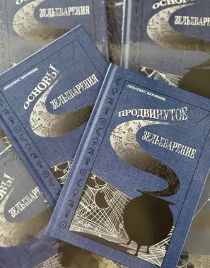 фото 1 Комплект из 2 книг Гарри Поттера. Основы Зельеварения и Продвинутое Зельеварение, с пометками Принца-Полукровки купить