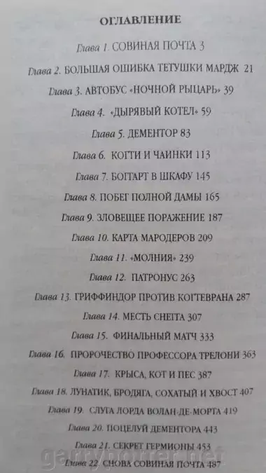 фото 6 12+ Книга Гарри Поттер и узник Азкабана, Росмэн доставка