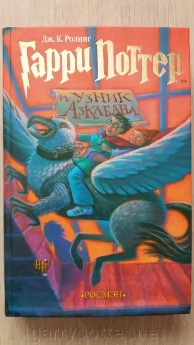 фото 4 12+ Книга Гарри Поттер и узник Азкабана, Росмэн СПб