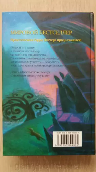 фото 5 12+ Книга Гарри Поттер и узник Азкабана, Росмэн интернет магазин