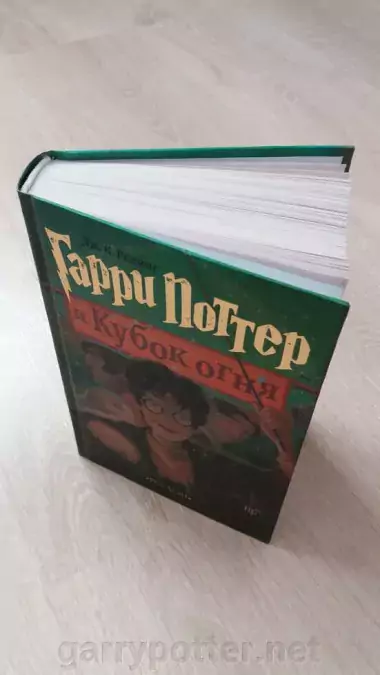 Кубок Огня Книга Купить Росмэн