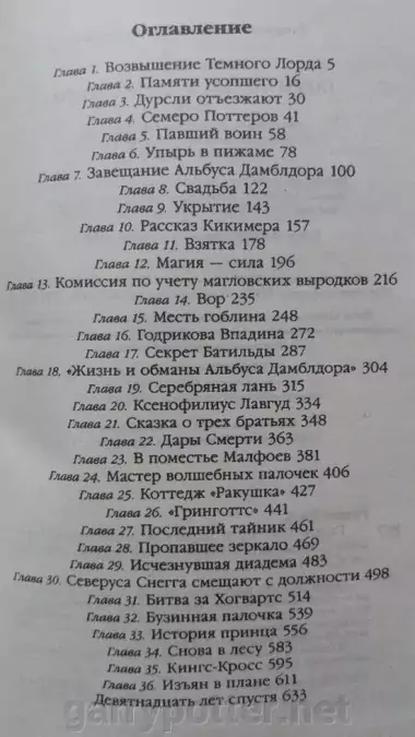 фото 8 12+ Книга Гарри Поттер и Дары смерти, Росмэн рф