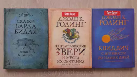 фото 3 12+ Комплект из 7 книг о Гарри Поттере + Библиотека Хогвартса: Сказки Барда Бидля, Квиддич, Фантастические звери МСК
