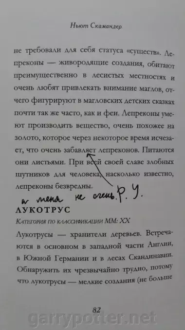 фото 8 12+ Гарри Поттер. Фантастические звери и места их обитания рф