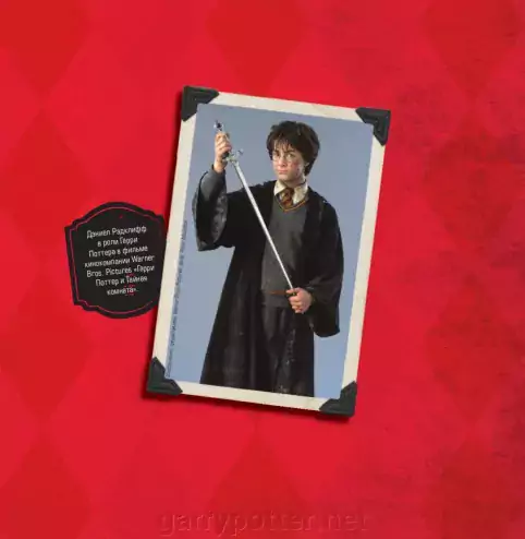 Pic. 3 12+ Мир Гарри Поттера: неофициальный гид коллекционера store