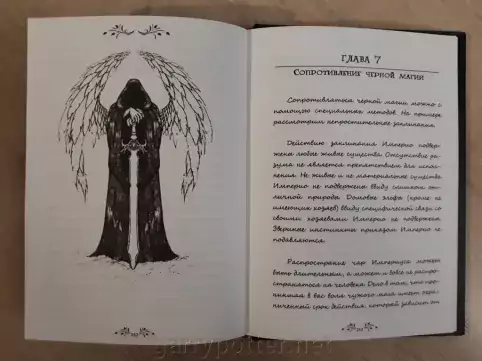 Большая сила магической силы книга. Зоти Гарри Поттер учебник. Учебник защиты от темных сил Гарри Поттер. Учебник по защите от тёмных искусств Гарри Поттер. Учебник защиты от темных искусств.