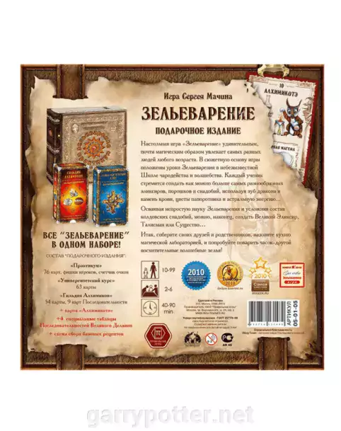 Pic. 4 Зельеварение. Подарочный набор certified