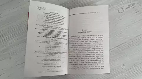 Pic. 14. 12+ Книга Гарри Поттер и узник Азкабана, Росмэн