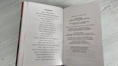 Pic. 16. 12+ Книга Гарри Поттер и узник Азкабана, Росмэн