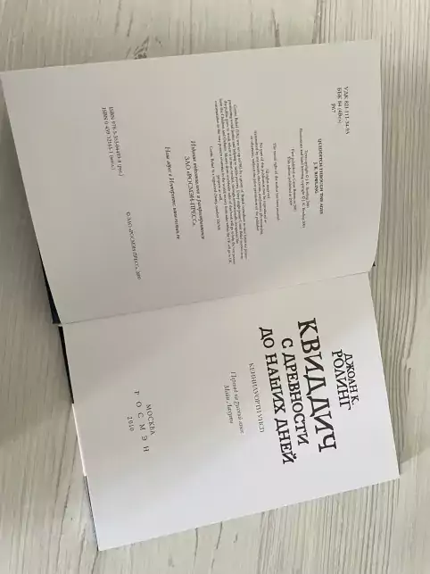 Pic. 11. 12+ Гарри Поттер. Квиддич с древности до наших дней