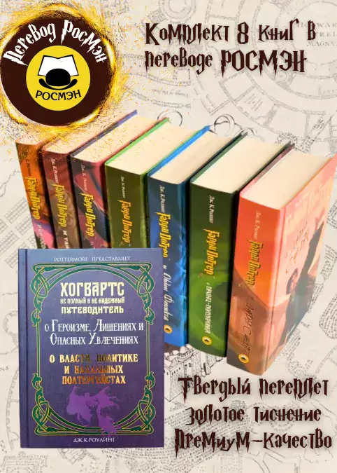 фото 1 12+ Комплект из 7 книг о Гарри Поттере + Рассказы из Хогвартса 3 в 1 купить
