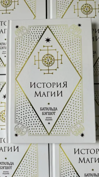фото 9 Комплект из 7 книг о Гарри Поттере, Росмэн + Жизнь и ложь Альбуса Дамблдора + История магии. Батильда Бэгшот. Учебники Хогвартса отзывы