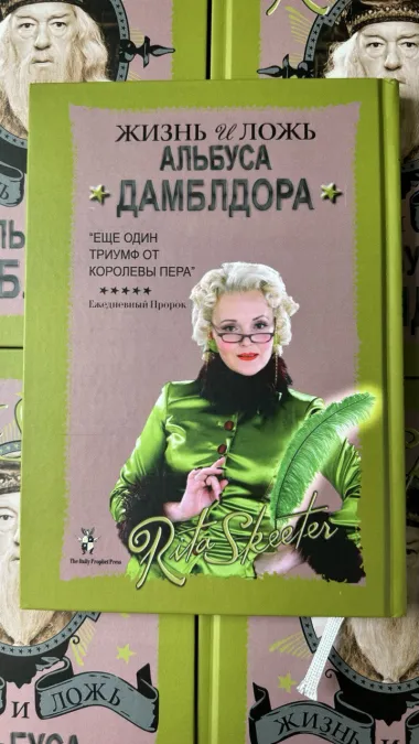 фото 8 Комплект из 7 книг о Гарри Поттере, Росмэн + Жизнь и ложь Альбуса Дамблдора + История магии. Батильда Бэгшот. Учебники Хогвартса рф