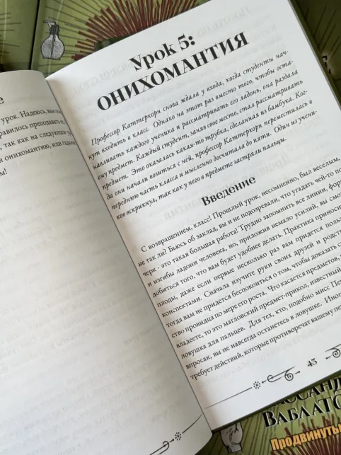 фото 9 Прорицание. Продвинутый курс. Кассандра Ваблатски. Учебники Хогвартса отзывы