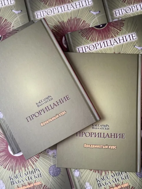 фото 5 Комплект из 2 книг Гарри Поттера. Прорицание часть 1 и часть 2. Учебники Хогвартса интернет магазин