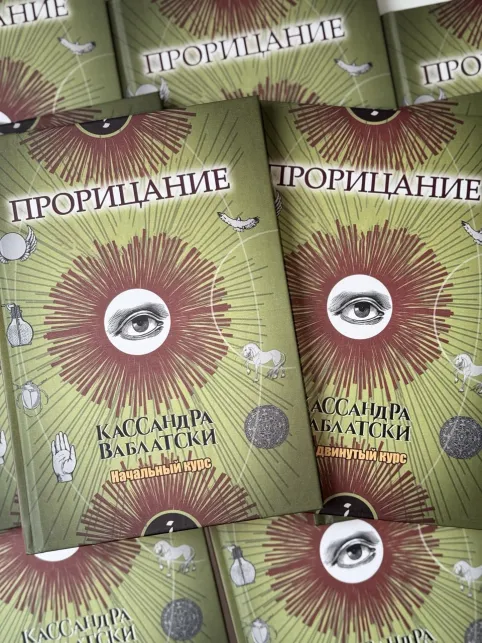 фото 3 Комплект из 2 книг Гарри Поттера. Прорицание часть 1 и часть 2. Учебники Хогвартса МСК