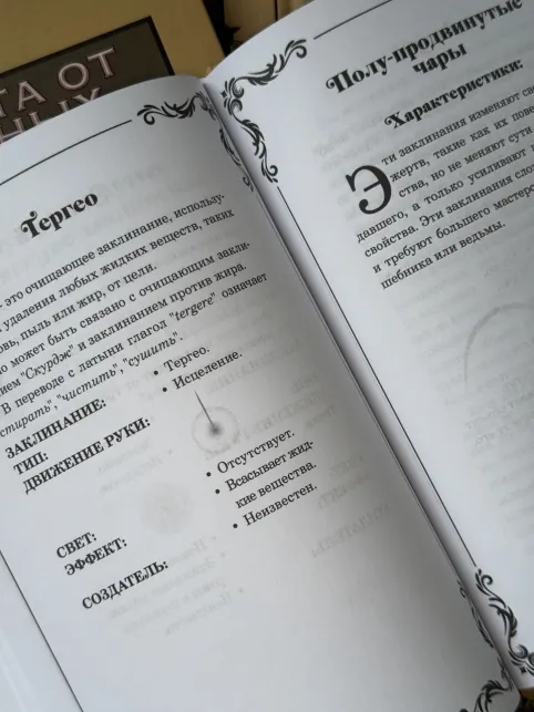 фото 8 Комплект из 2 книг Гарри Поттера. Защита от темных искусств часть 1 и часть 2. Учебники Хогвартса рф