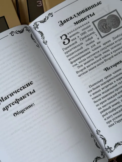 Pic. 19. Комплект из 2 книг Гарри Поттера. Защита от темных искусств часть 1 и часть 2. Учебники Хогвартса