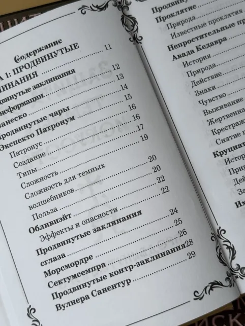 Pic. 20. Комплект из 2 книг Гарри Поттера. Защита от темных искусств часть 1 и часть 2. Учебники Хогвартса