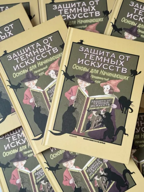 фото 2 Комплект из 2 книг Гарри Поттера. Защита от темных искусств часть 1 и часть 2. Учебники Хогвартса цена
