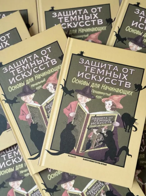 фото 1 Комплект из 2 книг Гарри Поттера. Защита от темных искусств часть 1 и часть 2. Учебники Хогвартса купить