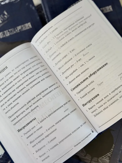 Pic. 11. Комплект из 2 книг Гарри Поттера. Основы Зельеварения и Продвинутое Зельеварение, с пометками Принца-Полукровки