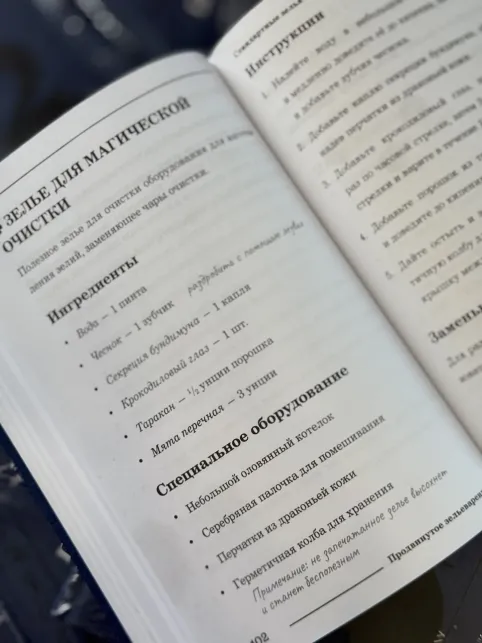 Pic. 21. Комплект из 2 книг Гарри Поттера. Основы Зельеварения и Продвинутое Зельеварение, с пометками Принца-Полукровки