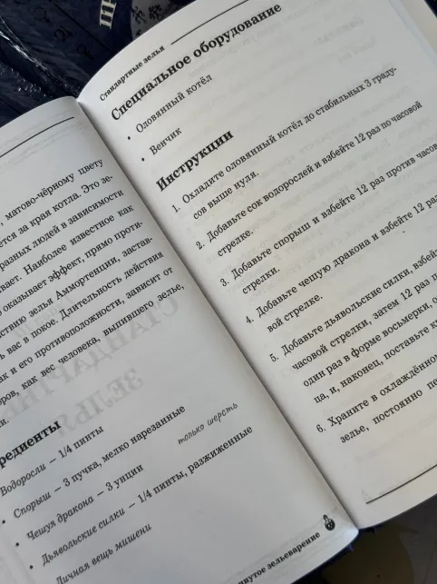 Pic. 22. Комплект из 2 книг Гарри Поттера. Основы Зельеварения и Продвинутое Зельеварение, с пометками Принца-Полукровки
