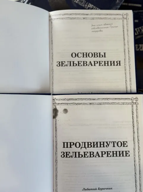 фото 6 Комплект из 2 книг Гарри Поттера. Основы Зельеварения и Продвинутое Зельеварение, с пометками Принца-Полукровки доставка