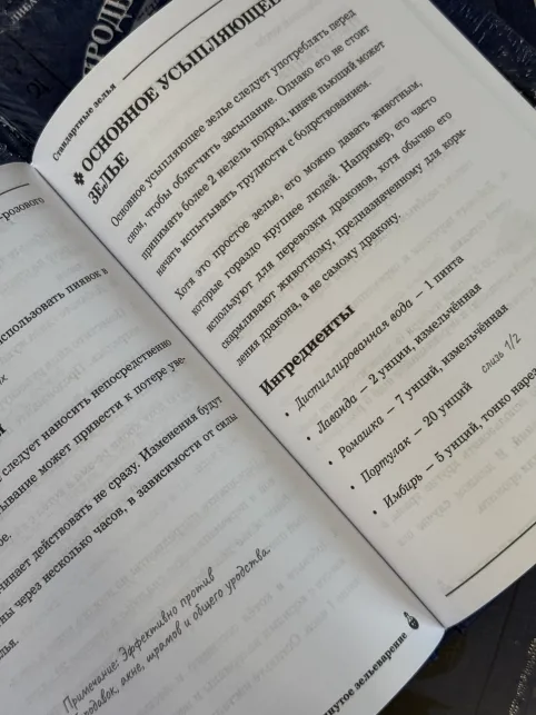 Pic. 11. Гарри Поттер. Продвинутое Зельеварение c пометками Принца-Полукровки. Учебники Хогвартса