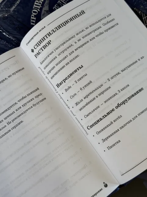 Pic. 12. Гарри Поттер. Продвинутое Зельеварение c пометками Принца-Полукровки. Учебники Хогвартса