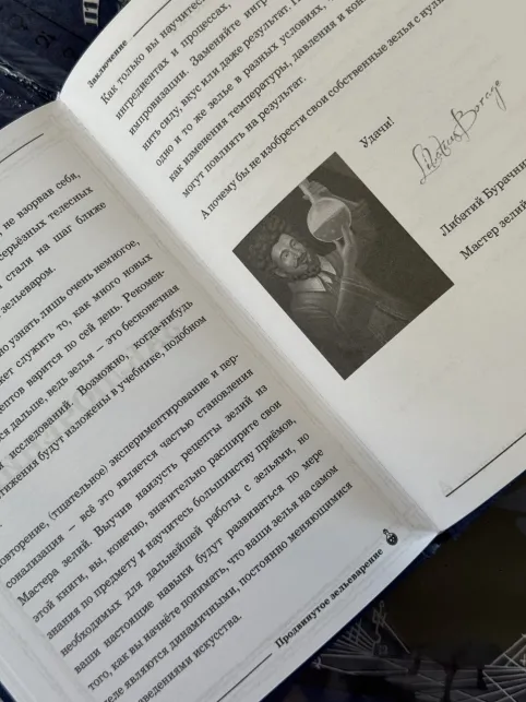 Pic. 13. Гарри Поттер. Продвинутое Зельеварение c пометками Принца-Полукровки. Учебники Хогвартса