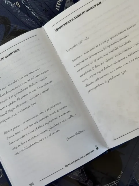 Pic. 14. Гарри Поттер. Продвинутое Зельеварение c пометками Принца-Полукровки. Учебники Хогвартса