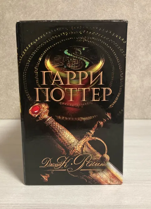 Pic. 15. Комплект из 7 книг, Росмэн. Коллекционное издание в черной обложке